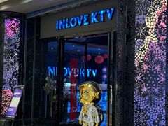-INLOVE KTV(新天地店)