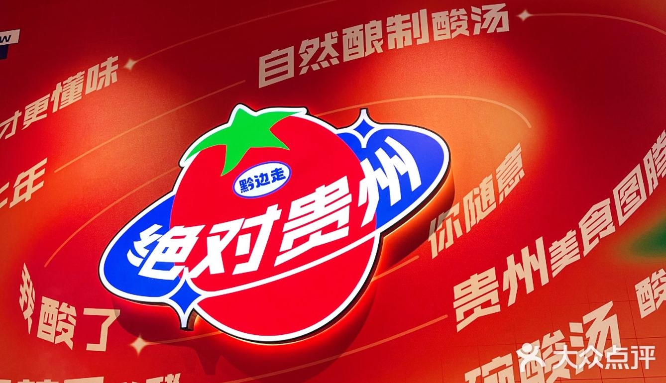 黔边走-贵州火锅
