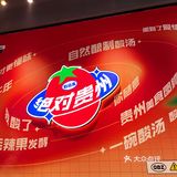 黔边走-贵州火锅