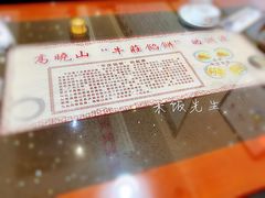 景观位-高晓山馅饼