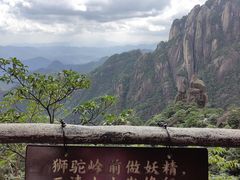 -三清山风景名胜区