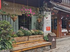门面-民食香·腊排骨野生菌美食(木府店)