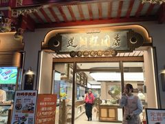 -莲湖糕团店·老秦淮小吃