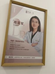 -和颜一美轻医美连锁