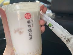 芒椰芋泥绵绵-书亦烧仙草(金港国际步行街店)