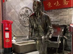 -京味斋·北京烤鸭(北京南站洋桥店)