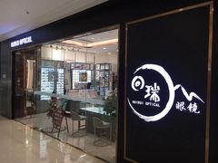 -回瑞眼镜·蔡司·依视路官方授权店(广益路万达店)