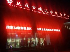 -台儿庄古城