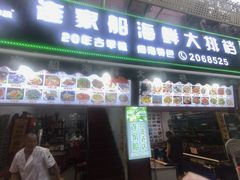 -连家船海鲜大排档·20年闽菜店(厦大店)