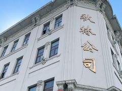 -秋林食品(秋林公司店)