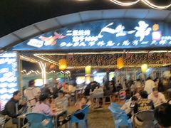 -清真·馬坡二旦烧烤(人生一串拍摄店)