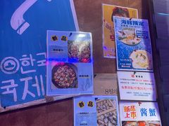 -釜山火炉·海鲜烤肉(紫藤路店)