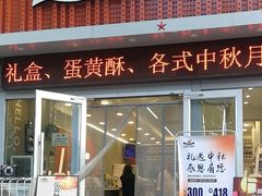 -金麦苗蛋糕(兰亭店)