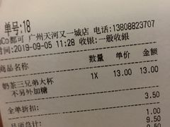 账单-CoCo都可(天河又一城店)