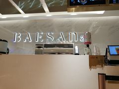 -813芭依珊 BAESAn(汇港购物中心店)