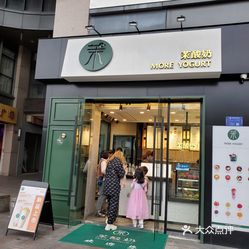 茉酸奶坡子街店