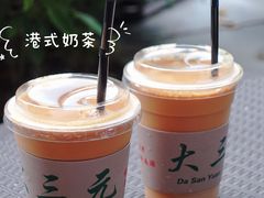 -大三元丝袜奶茶(创于2013·动感小西关店)