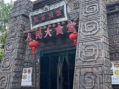 -芜湖方特东方神画