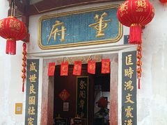 -董府·古宅餐厅