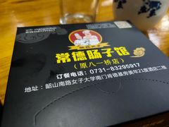 -张氏父子常德肠子馆(红星总店)