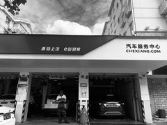 -车享家汽车养护中心(洪山路店)
