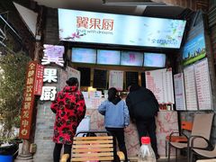 -翼果厨(总店)