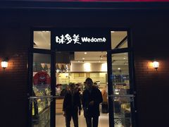 门面-味多美(江桥万达店)