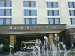 -厦门悦华酒店