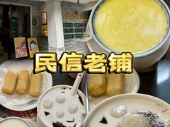 -民信老铺(双皮奶博物馆店)