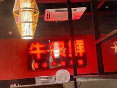 -牛很鲜潮汕牛肉火锅(朝晖路店)