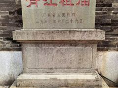 -芦苞胥江祖庙