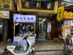 -老刘家泡馍·陕西老字号(钟楼广济街店)