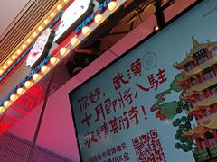 门面-墨茉点心局(国金街店)