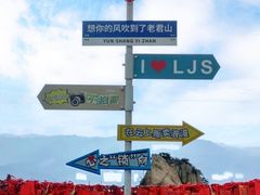 -老君山风景名胜区