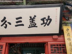 -南阳卧龙岗武侯祠