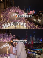 -迈瑞米求婚策划(静安店)
