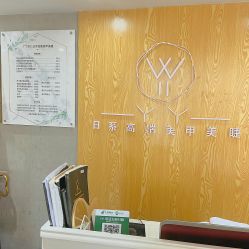 -丫丫NAIL日式自助美甲美睫沙龙