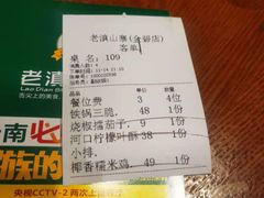 -老滇山寨•云南特色菜•地方菜•民族风情歌舞表演(金碧店)