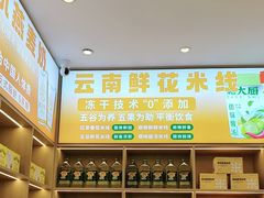 -素满香·全民食养自助(长宁龙之梦店)