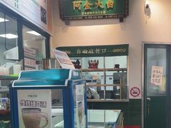 -阿金大白·上海菜馆(新天地店)