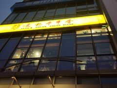 -袁记串串香(梁家巷店)