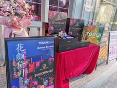-TOUCH泰奇(航头路店)