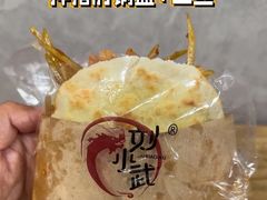 -刘小武·锅魁(总店)