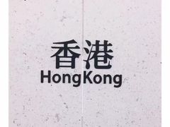 -澳洲牛奶公司(佐敦店)