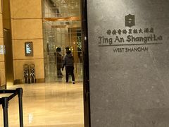 -上海静安香格里拉大酒店