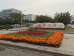 -南京理工大学紫金学院