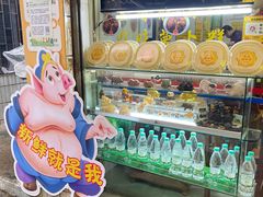 -华哥新鲜猪精品美食
