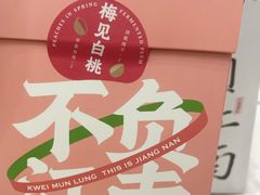 梅见白桃艾草青团-桂满陇天书(南京德基旗舰店)
