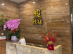 -虾饺妹·粤式手工点心(水荫路店)