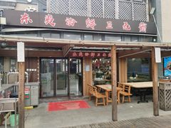 门面-东夷海鲜巨无霸(东夷小镇店)